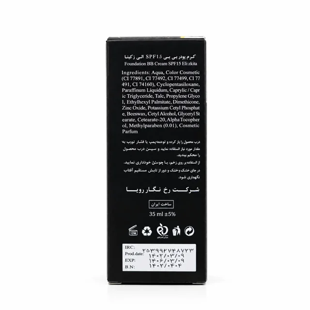 نمای پشت جعبه بی‌بی کرم الیزکیتا