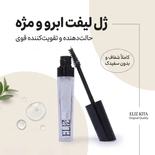 ژل لیفت ابرو الیزکیتا ELIZKITA نمای اصلی محصول