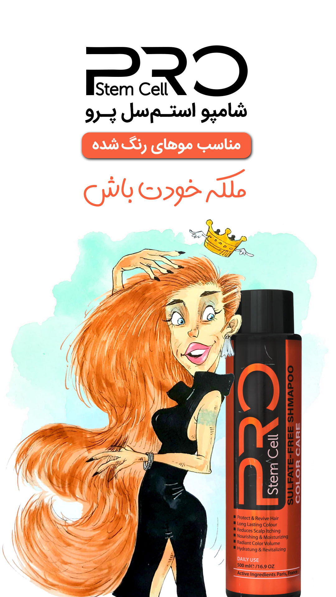 شامپو پرو استم سل موهای رنگ و هایلایت شده 500 میل