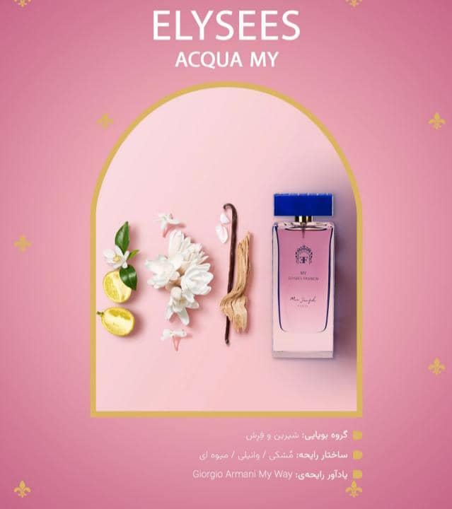 ادکلن زنانه مارک ژوزف الیزه رایحه ACQUA MY ELYSEES FASHION حجم 100 میل